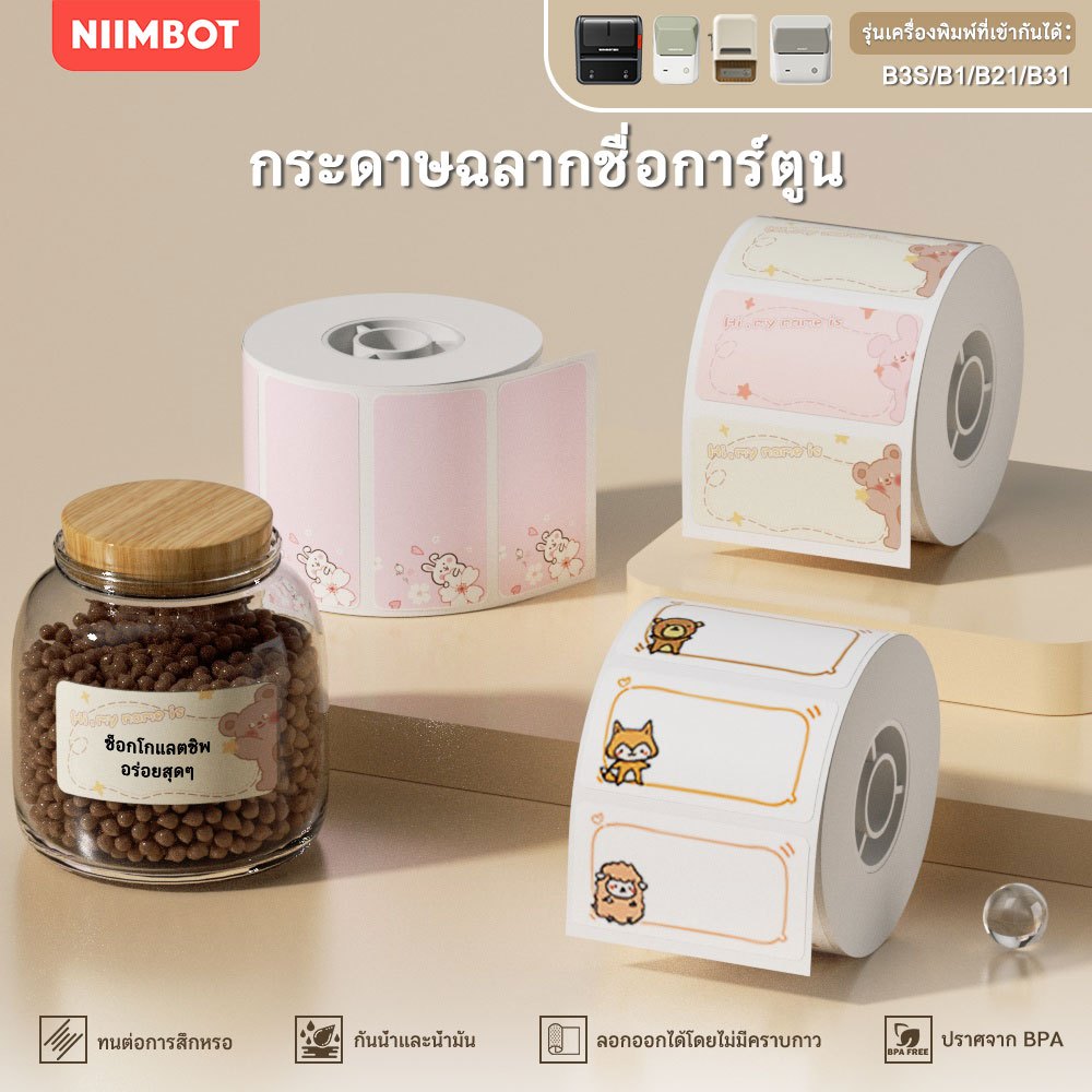 NIIMBOT B21/B1/B31 สติ๊กเกอร์ฉลากลายสัตว์ ซีรีส์การ์ตูน ป้ายกันน้ำและกันน้ำมัน