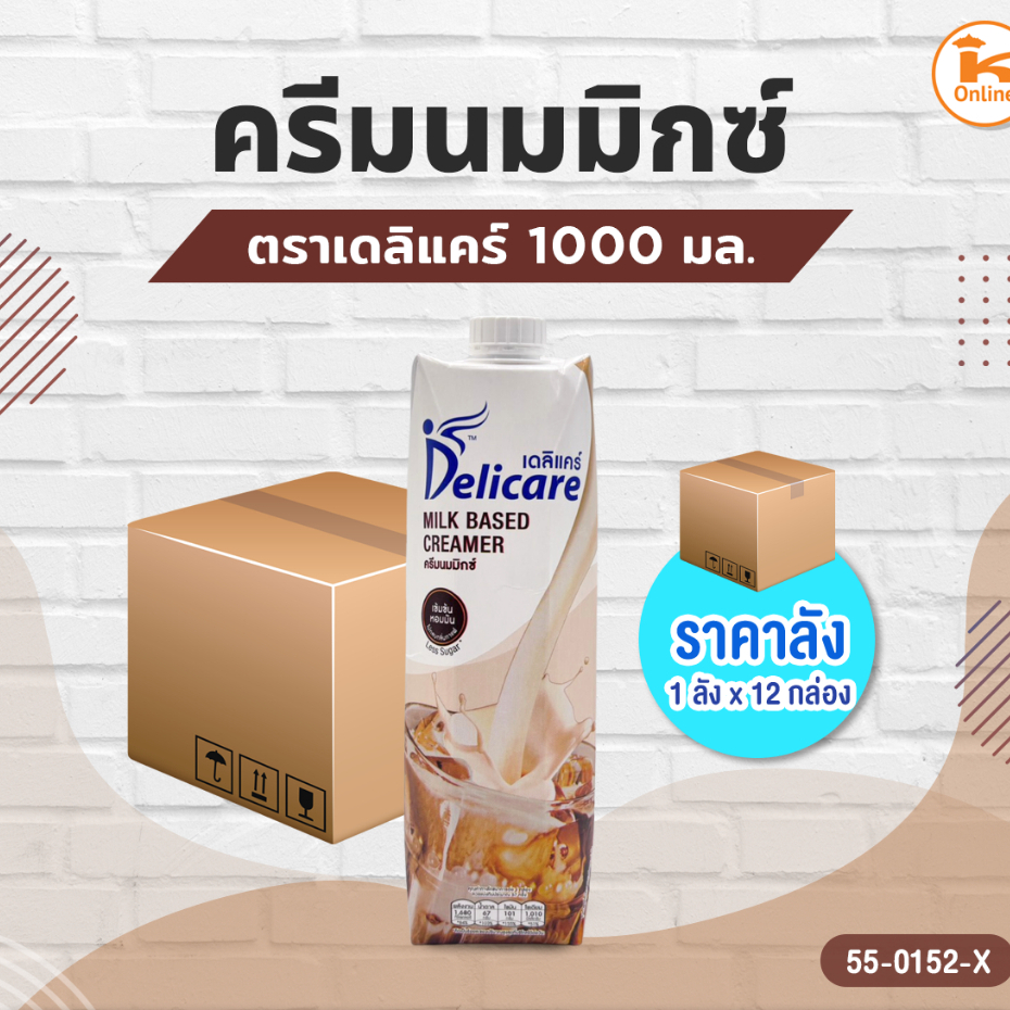 ยกลัง ครีมนมมิกซ์ ตราเดลิแคร์ 1000 มล. (1ลังx12กล่อง)