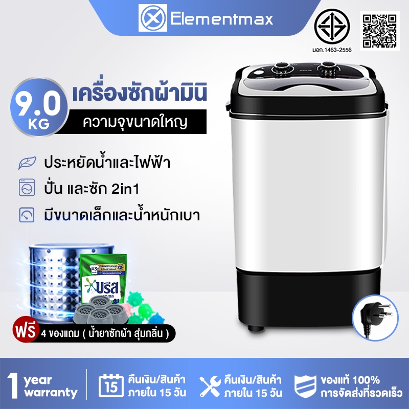 Elementmax เครื่องซักผ้า เครื่องฆ่าเชื้อกึ่งอัตโนมัติขนาดเล็ก 9 KG แบบถังเดี่ยว สีขาว,สีดำ ง่ายต่อการใช้งาน