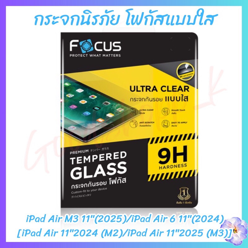 กระจกนิรภัย Focus แบบใสสำหรับ iPad Air M3 11"(2025)/iPad Air 6 11"(2024)[iPad Air 11"2024 (M2)/iPad 