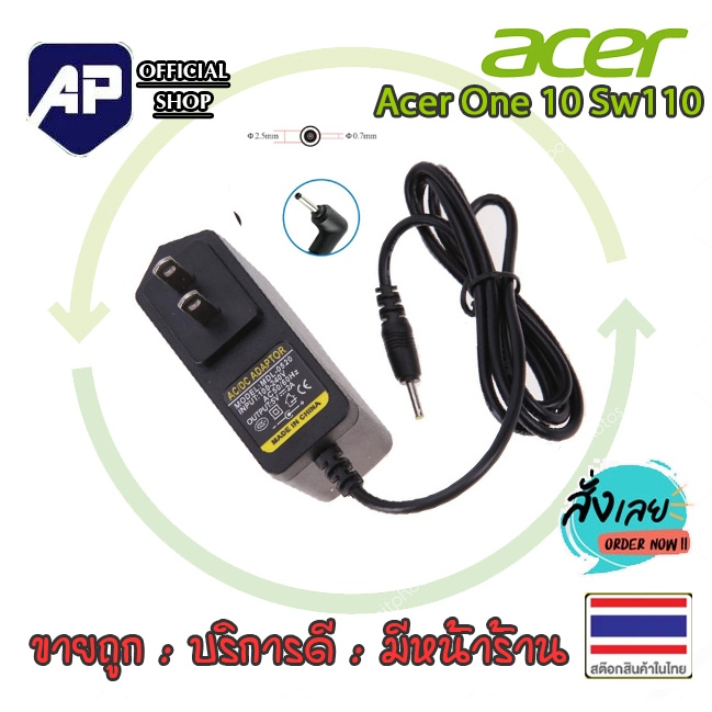✅⚡️ Acer ตลับ Adapter One 10 Sw110 Tablet Android Box 5V 2A หัว 2.5 x 0.7 mm PC One10 S1002 S1002-14