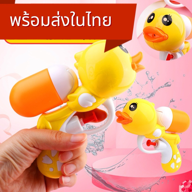 พร้อมส่ง🇹🇭ปืนฉีดน้ำเด็ก ปืนฉีดน้ำเล่นสงกรานต์