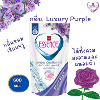 น้ำยาซักผ้าผสมปรับผ้านุ่ม เอสเซ้นซ์ เอ็กซ์เพิร์ท แคร์