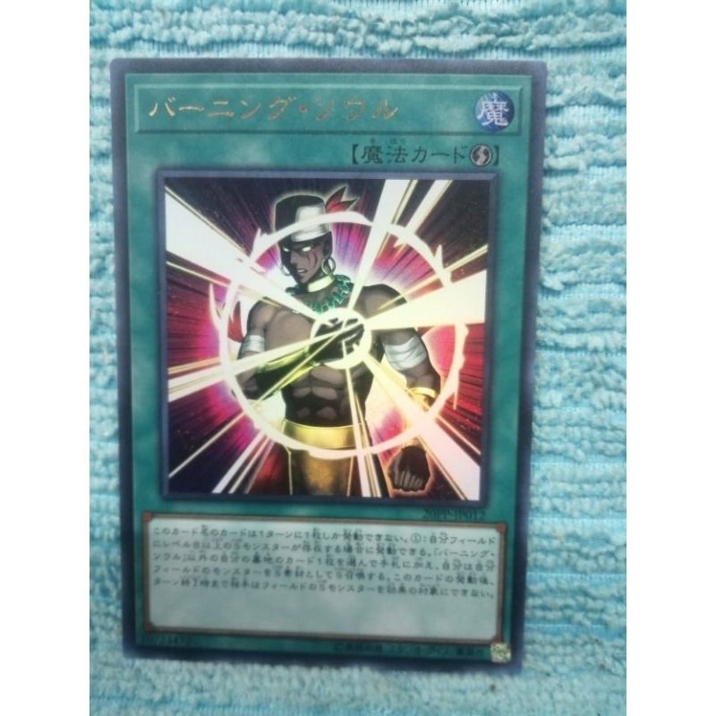 Yu-Gi-Oh! Burning Soul 20PP-JP012​ Ultra​ Rare​ [UR]​