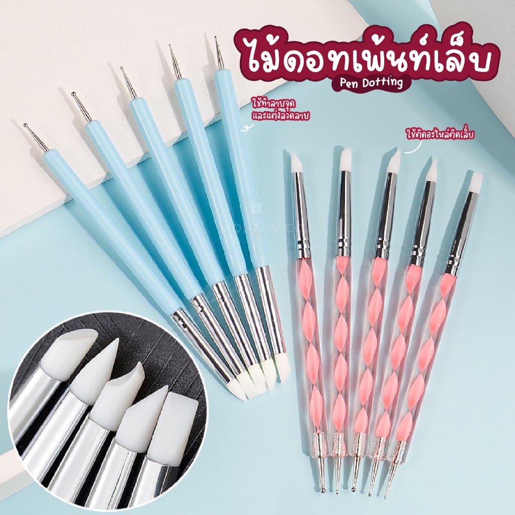 ไม้ดอท Dual Pen จิ้มสร้างลาย ซิลิโคนปั้นงานเล็บ ไม้ดอทเพ้นท์ 1 แพคมี 5 ชิ้น 10 ขนาด Dotting Pen