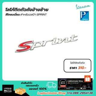 สติ๊กเกอร์แผ่นเพลท SPRINTด้านข้างตัวถัง สำหรับ VESPA