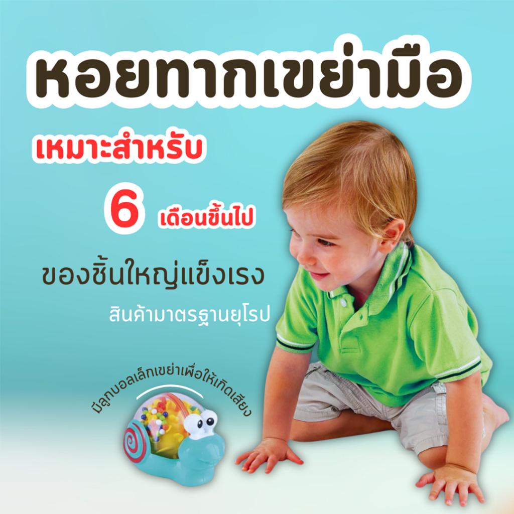 Playgotoys ของเล่นเสริมพัฒนาการ หอยทากเขย่ามือ(15555)