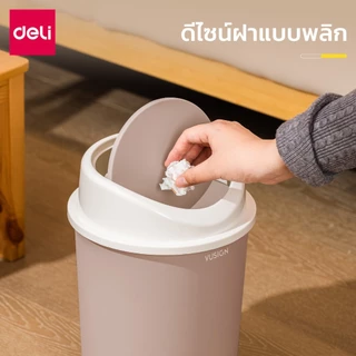 Deli ถังขยะฝาสวิง ถังขยะพลาสติกทรงกลม ขนาดกะทัดรัด ดีไซน์มินิมอล วัสดุพลาสติกPPคุณภาพดี Flip Trash