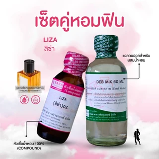 หัวเชื้อน้ำหอม 100% กลิ่นลิซ่า(LIZA)