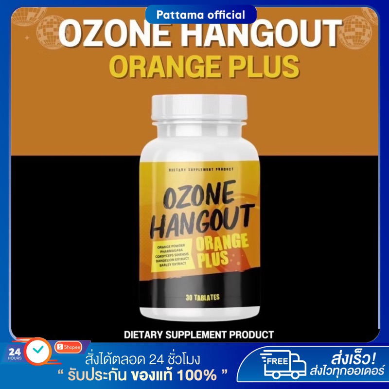 [1 แถม 1] เม็ดเคี้ยว Ozone Hangout แก้แฮงค์ แก้เมาค้าง ตื่นตัว 1 กระปุก มี 30 เม็ด โอโซน แฮงค์เอาท์