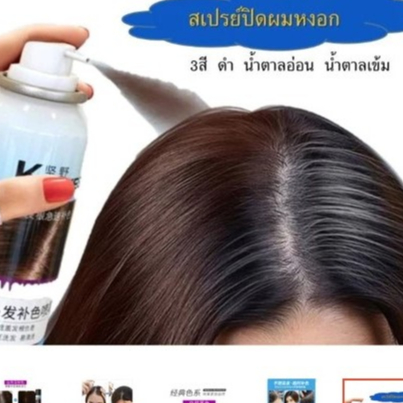 *พร้อมส่ง*Kingyes สเปร์ยไฟเบอร์ปิดผมขาว ปิดผมบาง ปกปิดผมขาวให้ผมดูหนา
