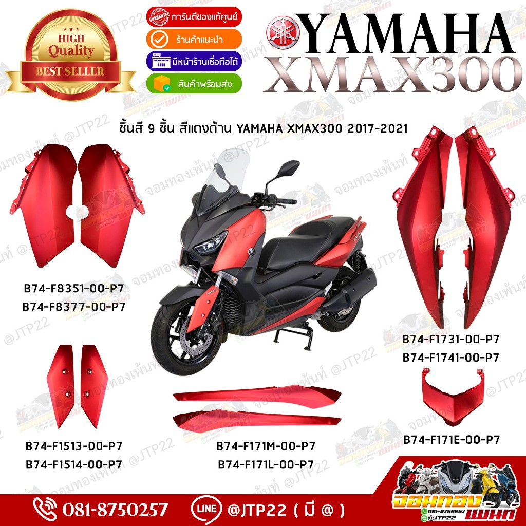 [ แยกชิ้น ] ชุดสี/ชิ้นสี Xmax300 สีแดงด้าน 2017-2020 ชุดสี Yamaha Xmax300 แท้ศูนย์