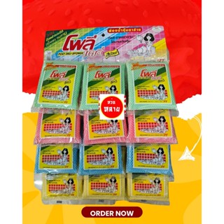 ฟองน้ำหุ้มตาข่่ายโพลี เดลี่ สปอนจ์ 24 ชิ้น