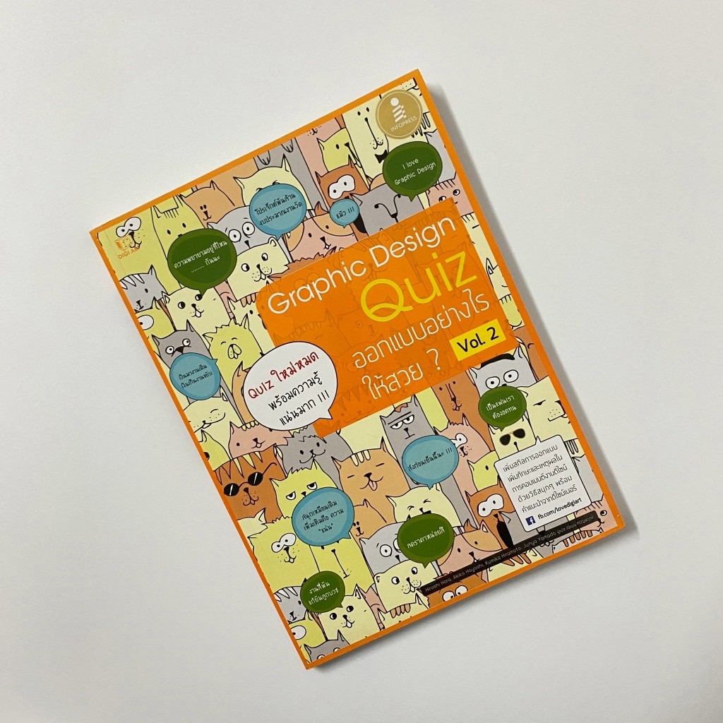 Graphic Design Quiz ออกแบบอย่างไรให้สวย ? Vol.2