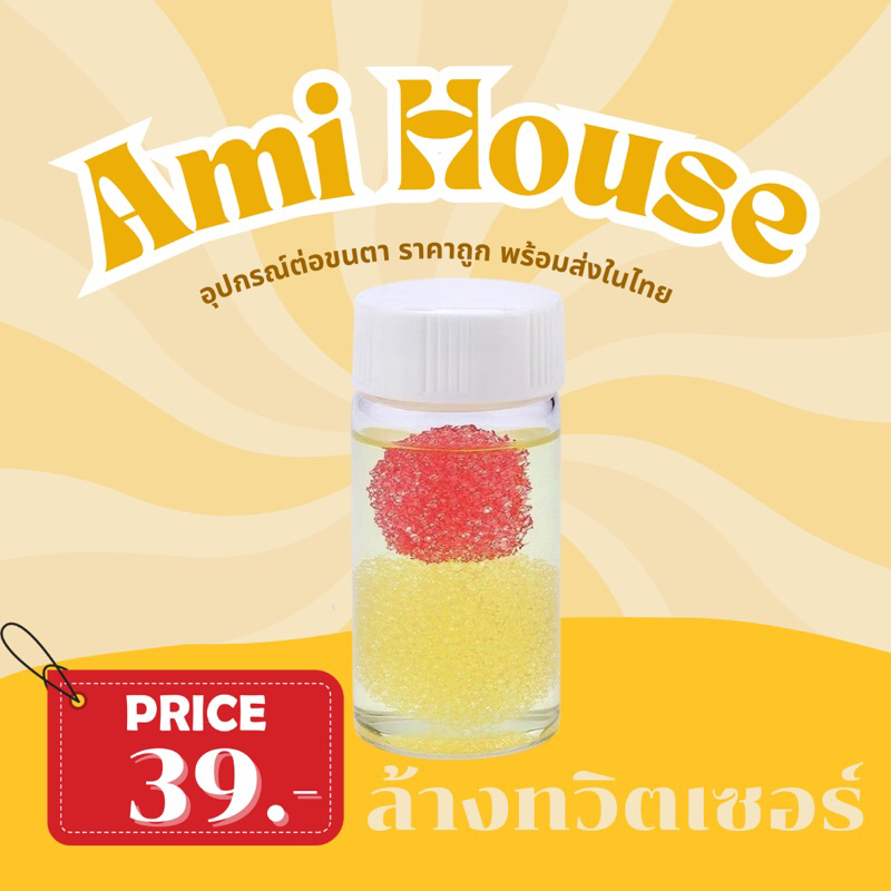 น้ำยาล้างคราบกาว#น้ำยาล้างทวิตเซอร์#รุ่นมีฟองน้ำ