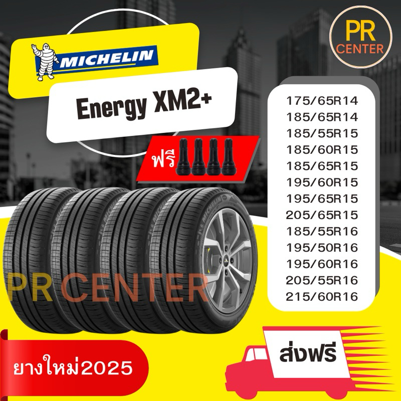 ยางมิชลิน Michelin XM2+ ขอบ14-16(ราคาต่อเส้น)ยางใหม่2025ฟรีจุ๊ป ส่งฟรี