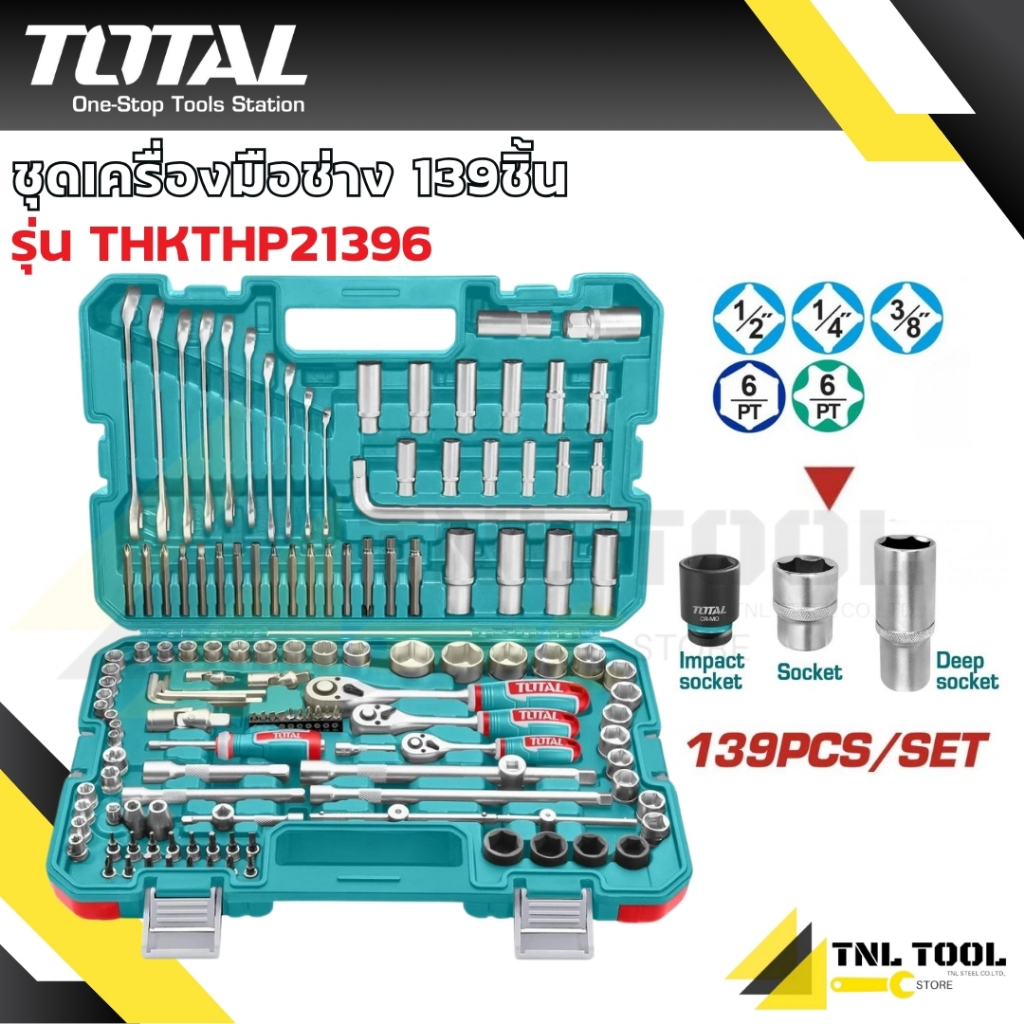 ชุดบล็อก 1/4 นิ้ว + 3/8 นิ้ว + 1/2 นิ้ว พร้อมประแจ (139 ชิ้นชุด) รุ่น THKTHP21396 ( Socket Set ) ชุดเครื่องมือช่าง TOTAL