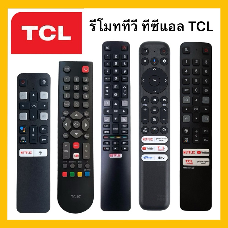 รีโมททีวีทีซีแอล TCL Remote TV ทีซีแอลสมาร์ททีวี LCD LED 3K 4K OLED QLED ยี่ห้อ TCL ใช้ได้ทุกรุ่น