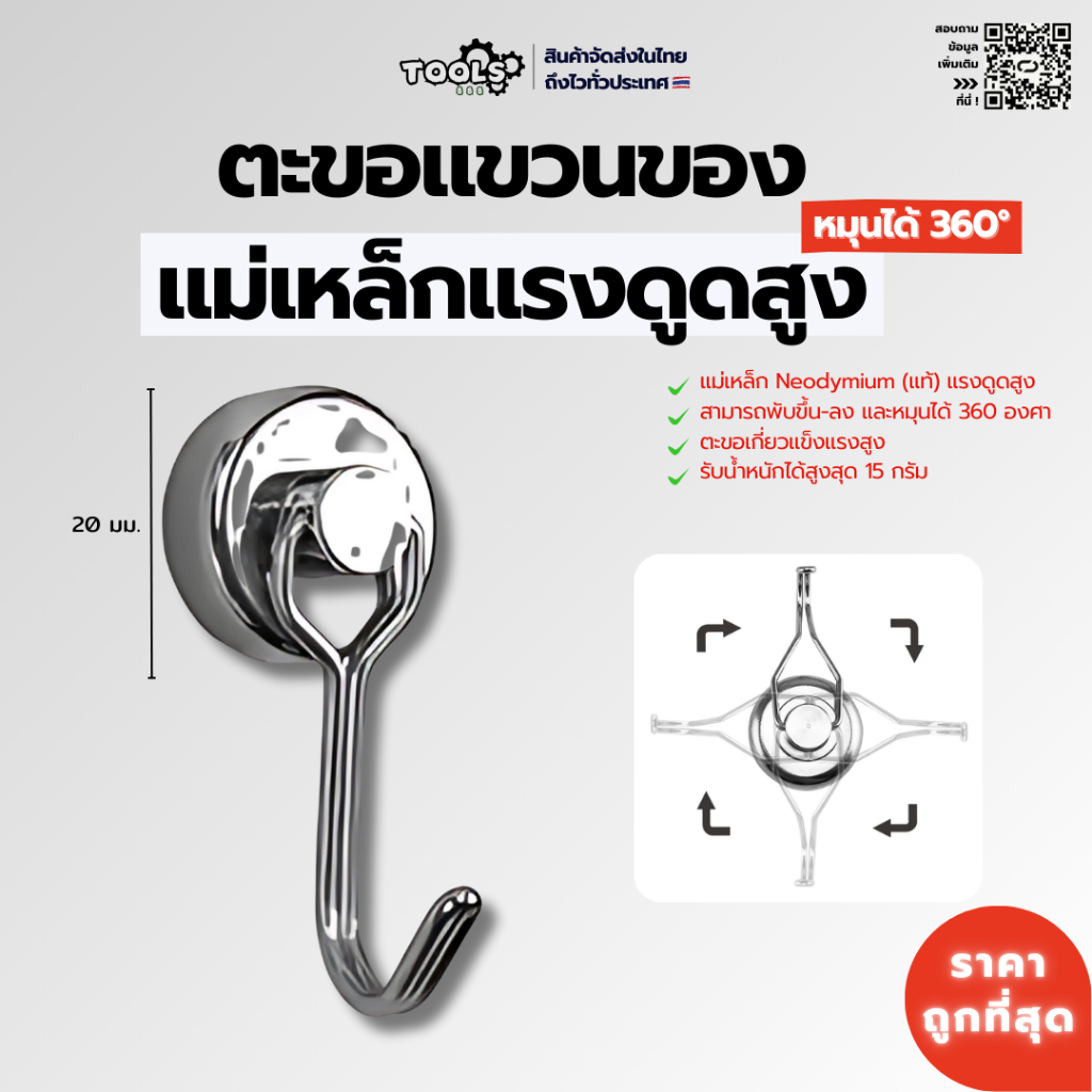พร้อมส่ง! ตะขอแม่เหล็กกลม หมุนได้ 360 องศา แม่เหล็ก Neodymium แรงดูดสูง รับน้ำหนักเยอะพิเศษ อย่างดี
