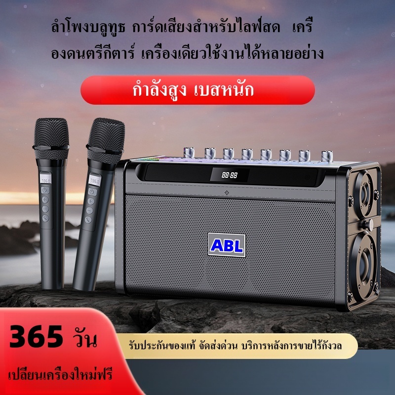 ABL ลำโพงบลูทูธ V12 เบสหนัก กำลังสูง มาพร้อมการ์ดเสียงไลฟ์สด ช่องเสียบกีตาร์ และไมโครโฟนไร้สาย 2 ตัว พร้อมร้องคาราโอเกะ