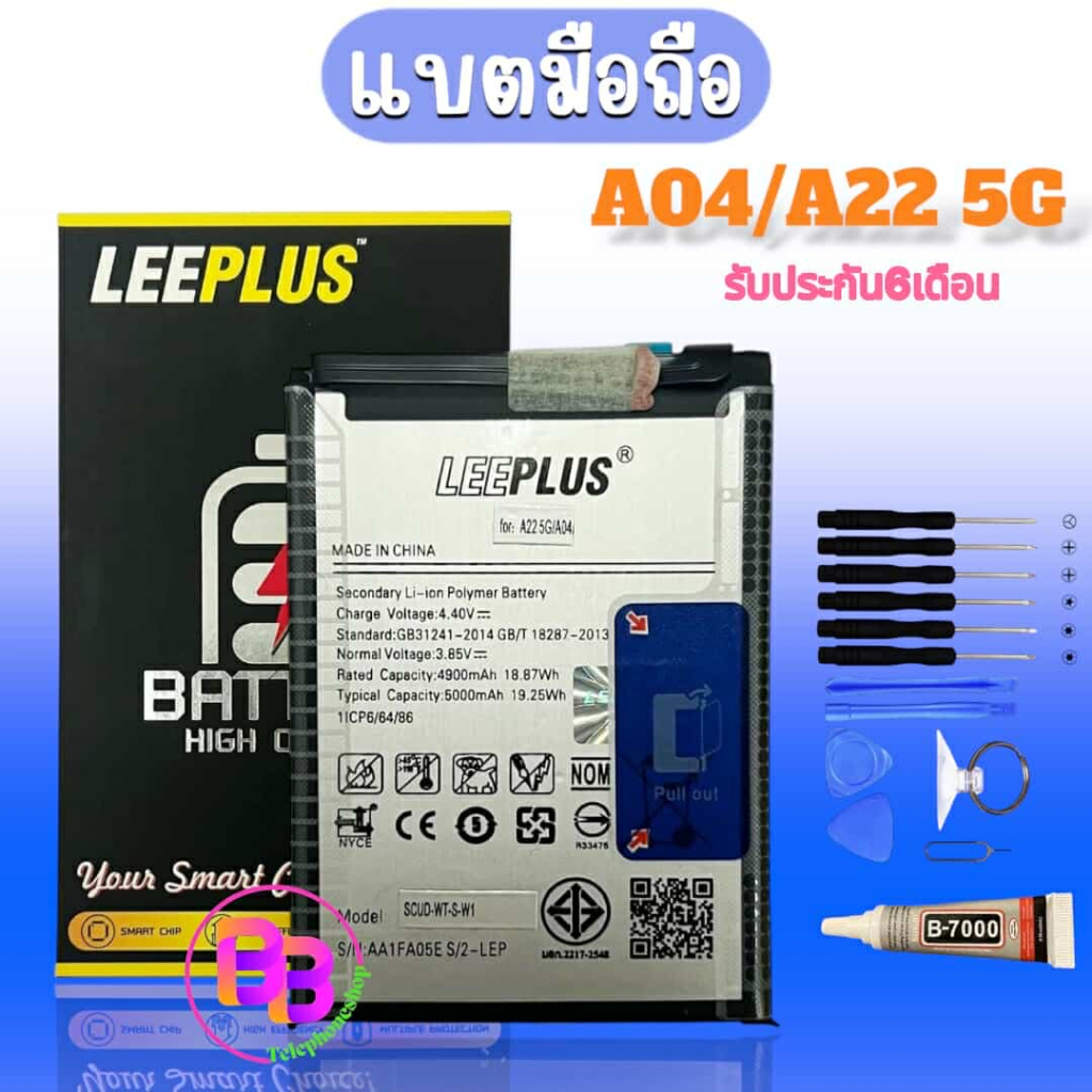 แบต A04/A22 5G แบตเตอรี่ A04/A22(5G)  Battery A22/A04 แบตเตอรี่โทรศัพท์มือ ⭐รับประกัน​6​เดือน​