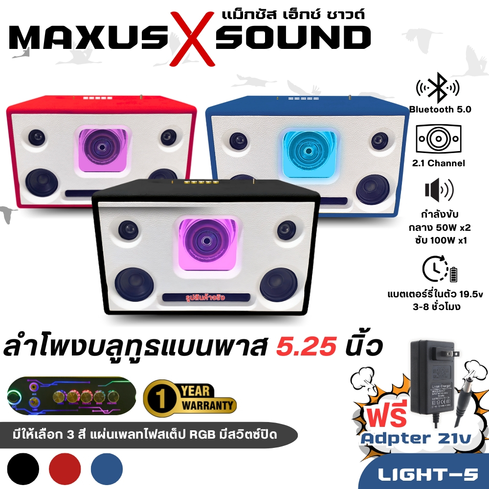 ตู้ลำโพงบลูทูธ ลำโพงบลูทูธDIYแบนพาส 5.25นิ้ว ตู้ลำโพงบลูทูธ 2.1 มีให้เลือก 5 สี รับประกันสินค้า1ปี