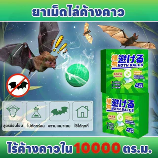 🦇สุดยอดนวัตกรรม💥 ยาไล่ค้างคาว ยาค้างคาว 100% สกัดจากพืช ปลอดภัย ไม่เป็นอันตราย ต่อมนุษย์และสัตว์เลี้ยง ใช้งานได้ยาวนาน