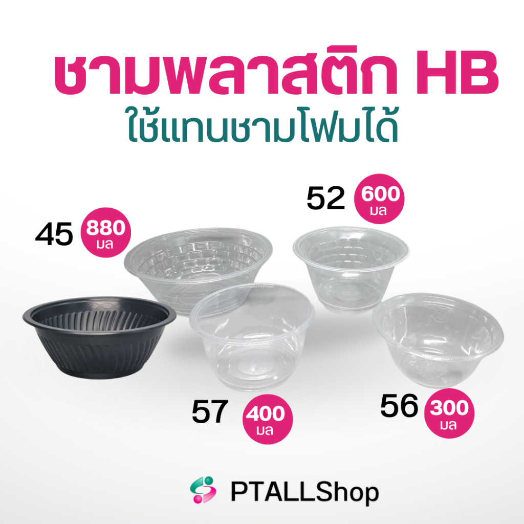 ชามฮอร์นบอย, TLH เนื้อ PP เวฟไม่ได้ ราคาถูก ชามพลาสติกใช้แทนโฟม
