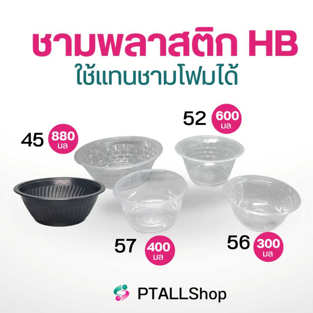 ชามฮอร์นบอย, TLH เนื้อ PP เวฟไม่ได้ ราคาถูก ชามพลาสติกใช้แทนโฟม