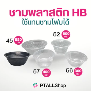 ชามฮอร์นบอย, TLH เนื้อ PP เวฟไม่ได้ ราคาถูก ชามพลาสติกใช้แทนโฟม