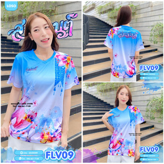 เสื้อยืดสงกรานต์ LOSO แขนสั้น คอวี พิมพ์ลายไทย ดอกไม้ สวยฉ่ำ…