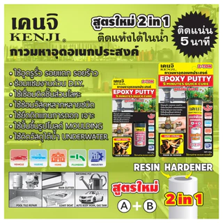 กาวมหาอุด อีพ็อกซี่ Kenji บรรจุ 20g/50g ต่อชิ้น