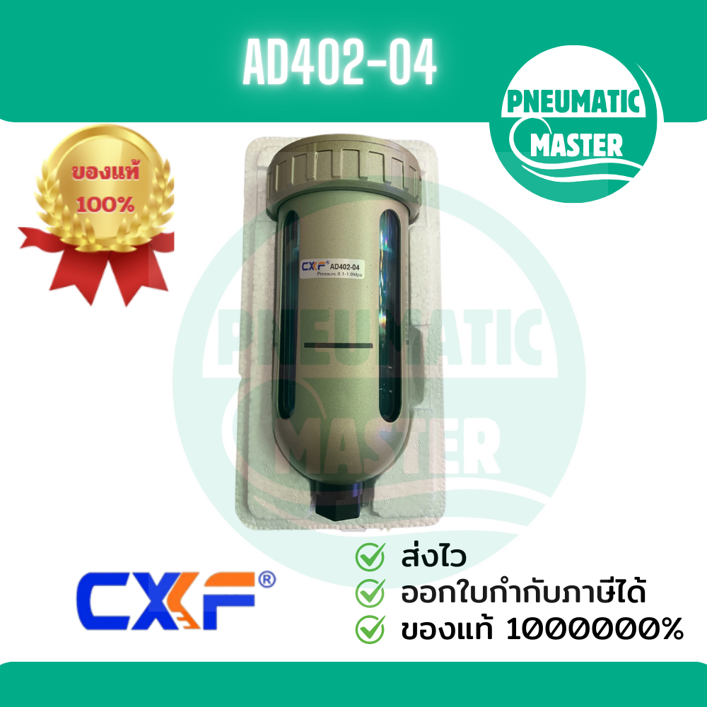 สินค้าพร้อมส่ง AD402-04 Auto drain ออโต้เดรนลมปั๊มลม ออโต้เดรน 1/2 พบปัญหาการใช้งานสอบถามได้ครับ