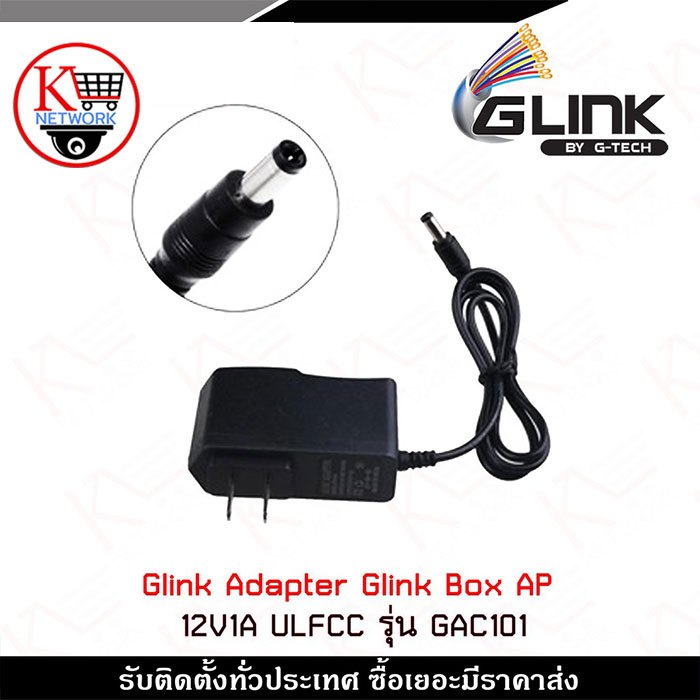 Glink Adapter Glink Box AP 12V 1A  UL FCC รุ่น GAC101