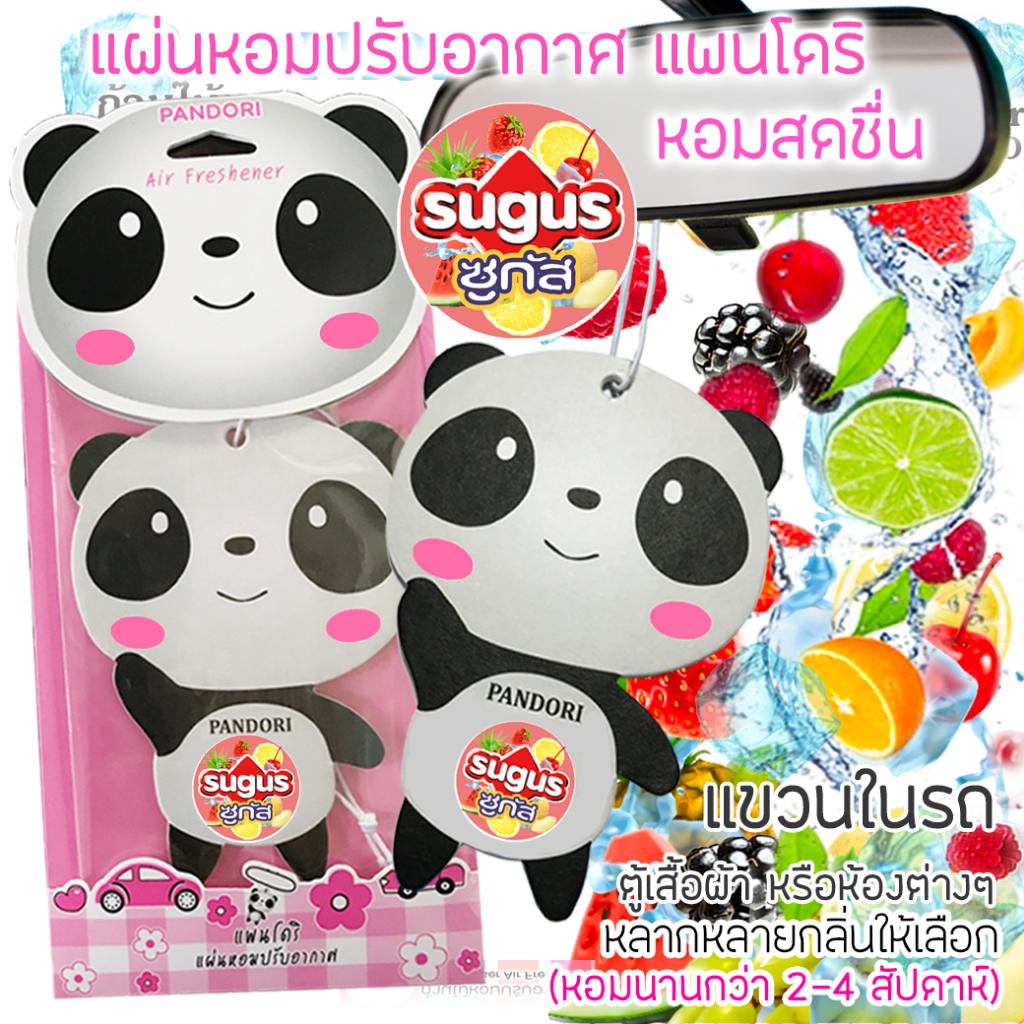 แผ่นหอมปรับอากาศ Pandori หอมสดชื่น