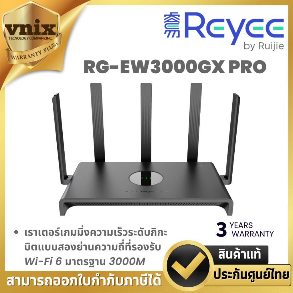 Reyee RG-EW3000GX PRO เราเตอร์เกมมิ่งความเร็วระดับกิกะบิตแบบสองย่านความถี่ที่รองรับ Wi-Fi 6 มาตรฐาน 