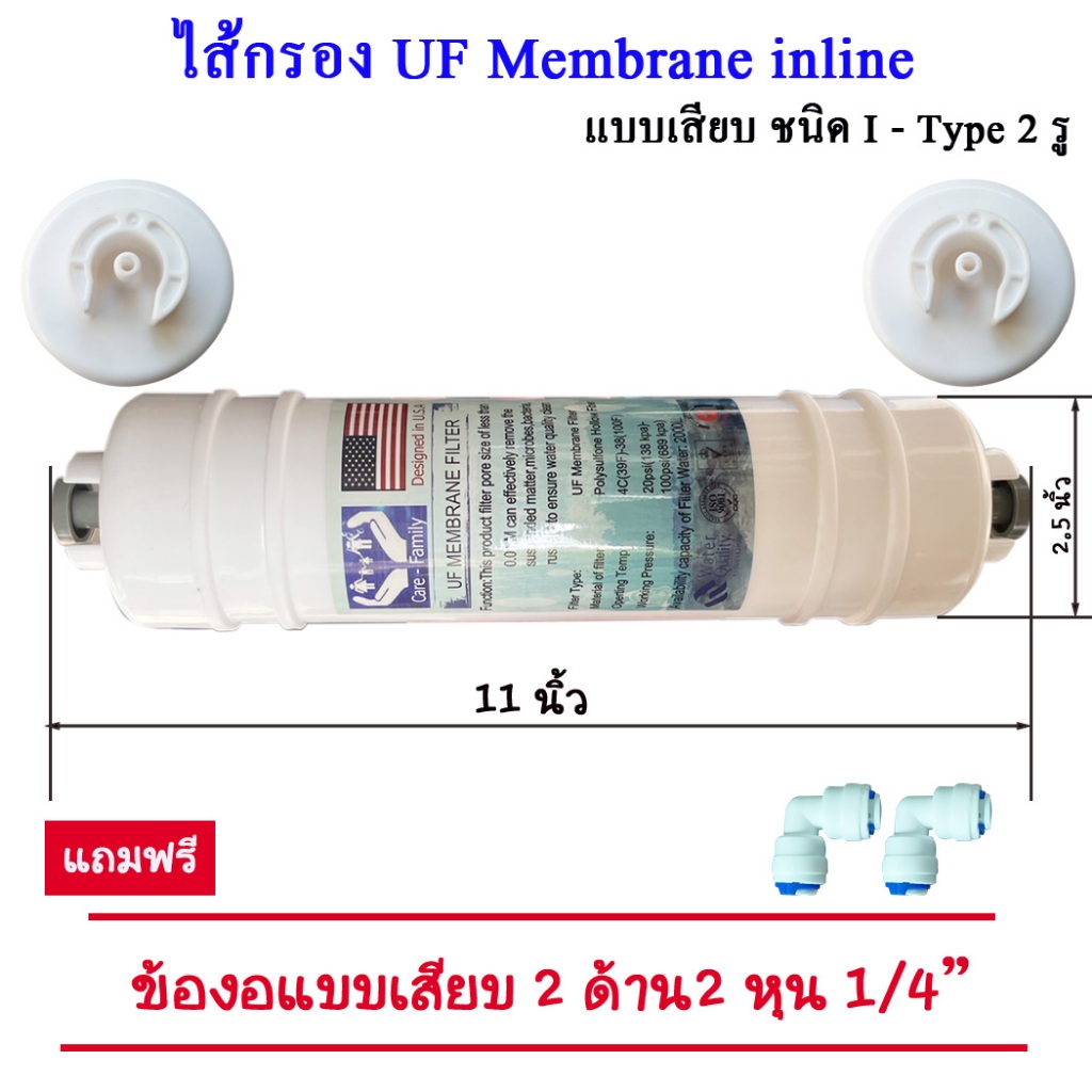 ไส้กรอง UF Membrane inline