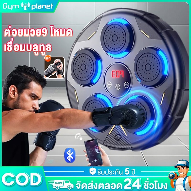 ชกมวยไฟฟ้า music boxing ฟรีนวมชกมวย เป้าซ้อมมวย เป้าชกมวย boxing music สามารถเชื่อมต่อกับเครื่องชกมว