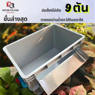 กรองคอนโดบ่อปลา ทุกขนาดสำหรับบ่อเลี้ยง แผ่นกรองสแตนเลสในตัว