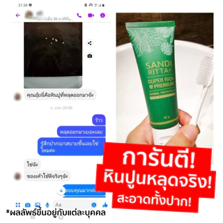 ยาสีฟันสมุนไพรSandiRitta 3 หลอด ฟันขาว ขจัดหินปูน กลิ่นปาก แก้ปัญหาเหงือกบวมเหงือกอักเสบ ด้วยสมุนไพร