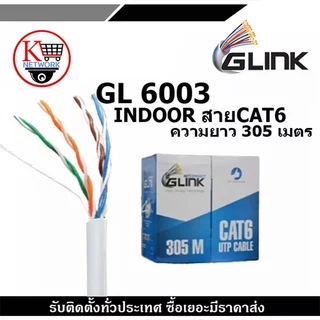 GLINK รุ่น GL6003 INDOOR สายCAT6 ความยาว 305เมตร