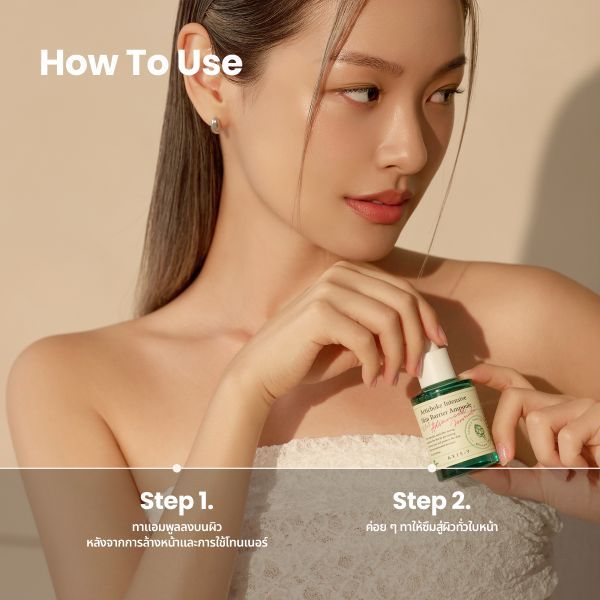 Axis-y ARTICHOKE INTENSIVE SKIN BARRIER AMPOULE รูปที่ 8