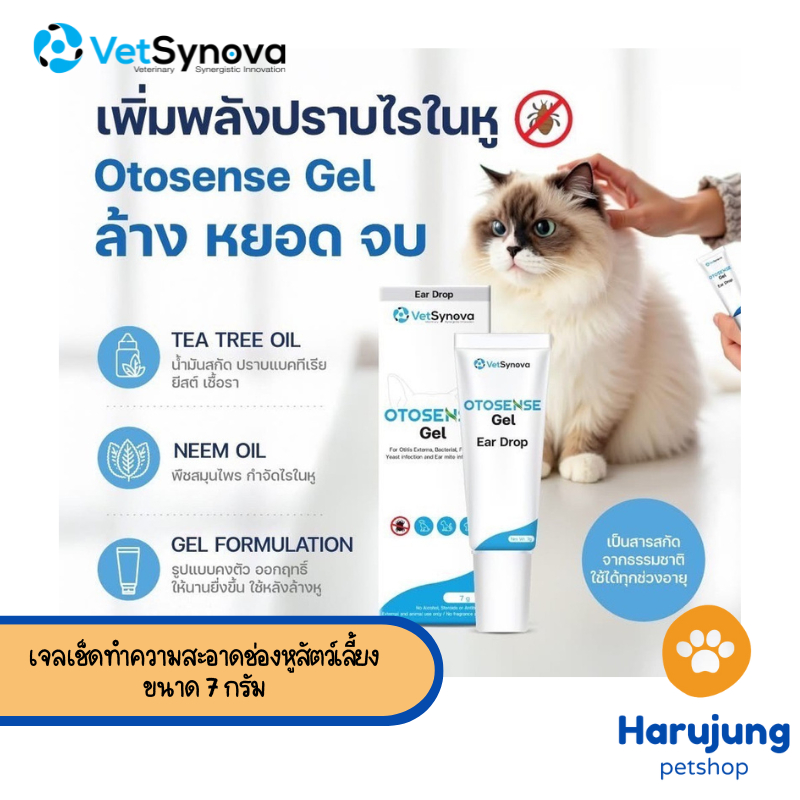 Otosense Gel น้ำยาทำความสะอาดช่องหูสัตว์เลี้ยง กำจัดกลิ่น ไรในหู ฆ่าเชื้อ ช่วยเพิ่มประสิทธิภาพกำจัดไ