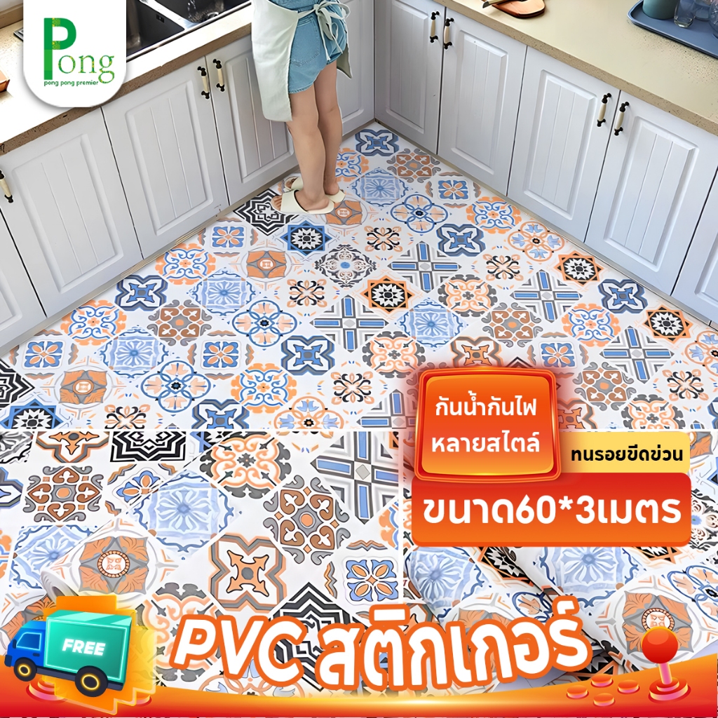 ขนาด60*3เมตร วอลเปเปอร์ติดพื้นPVC สติ๊กเกอร์ติดพื้น ติดผนัง กันน้ำกันลื่น ทนทาน ติดง่ายมีกาวในตัว