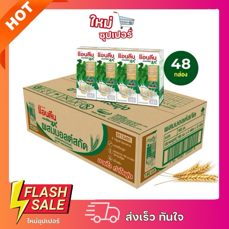 [1ลัง 48กล่อง] Anlene แอนลีน แอคติฟิต 3 รสอิงลิชมอลต์นม UHT 180 มล. บรรจุ 48 กล่อง