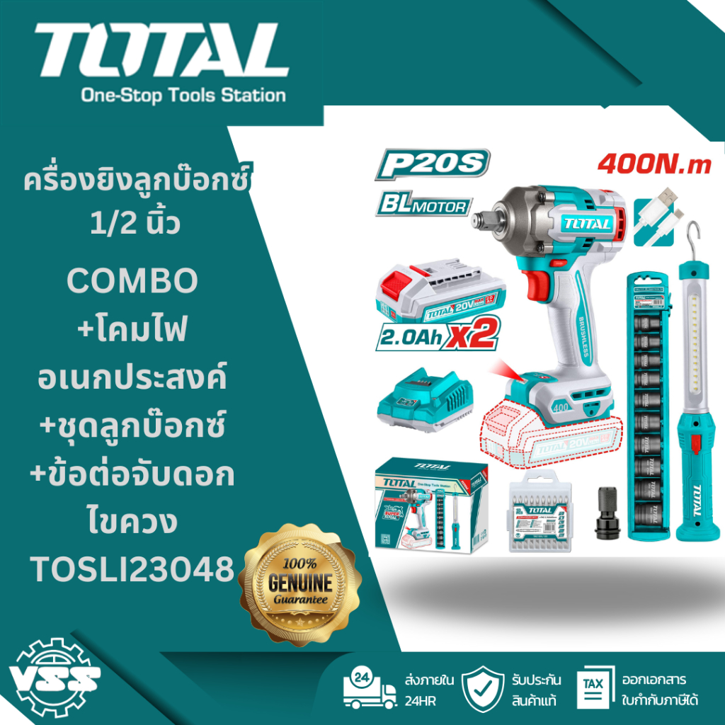 TOTAL TOSLI23048 ชุดบ็อกแบตเตอรี่20V.พร้อมโคมไฟแบตเตอรี่