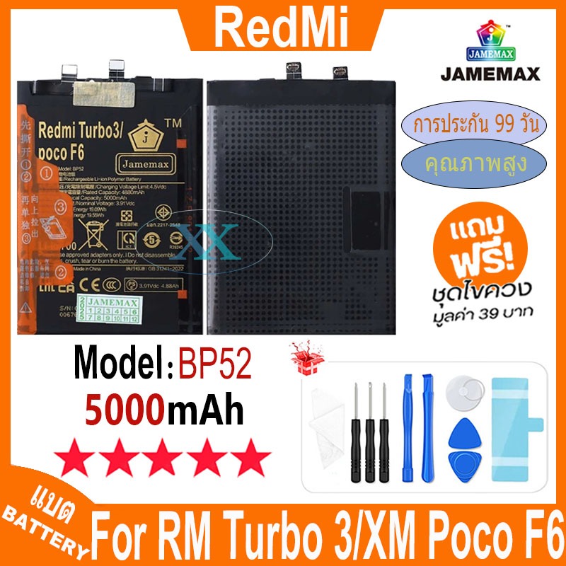 JAMEMAX แบตเตอรี่ เช็คสุขภาพแบตได้100% รับประกัน ใช้สำหรับ สําหรับ Redmi Turbo 3 / XM Poco F6 Model：
