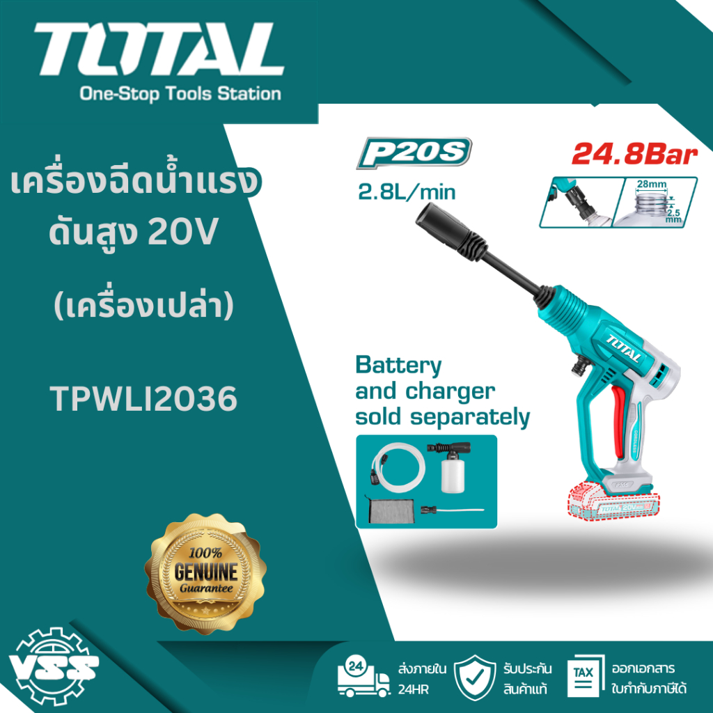 TOTAL เครื่องฉีดน้ำแรงดันสูงแบตเตอรี่ไร้สาย 20V รุ่น TPWLI2036
