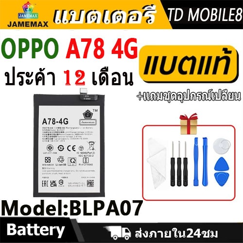 JAMEMAX แบตเตอรี่ OPPO A78-4G Battery Model BLPA07 ฟรีชุดไขควง hot!!!