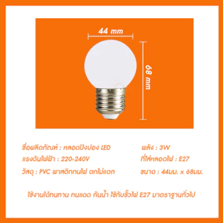 หลอดไฟ LED ขนาดเล็ก 3วัตต์ ขั้ว E27 สีวอร์มไวท์ หลอดใส/ขุ่น